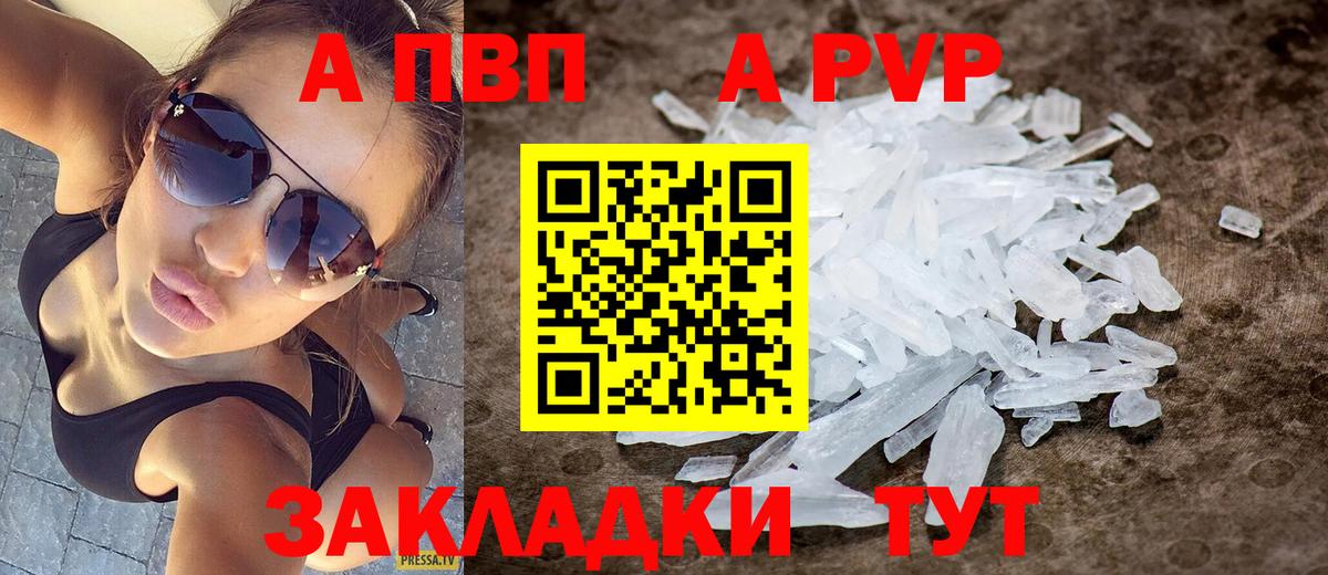 Альфа ПВП кристаллы  Вход с VPN  A-PVP Соль  Назарово  APVP VHQ 