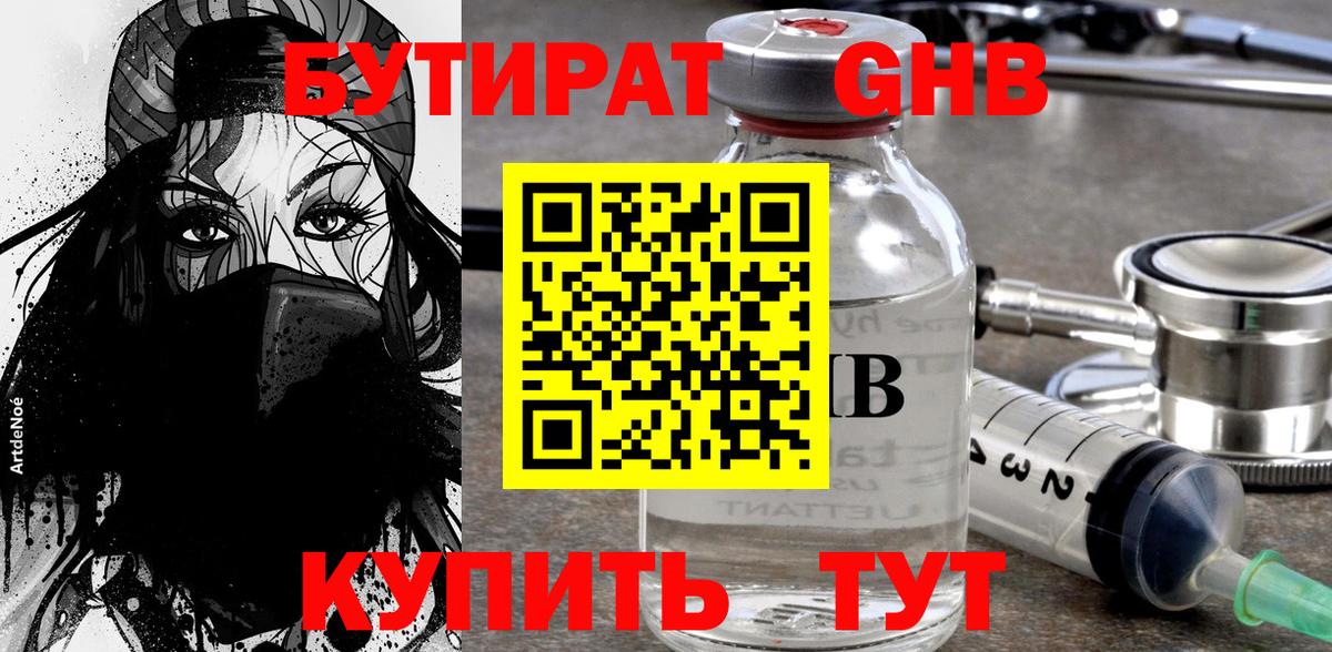БУТИРАТ BDO Назарово