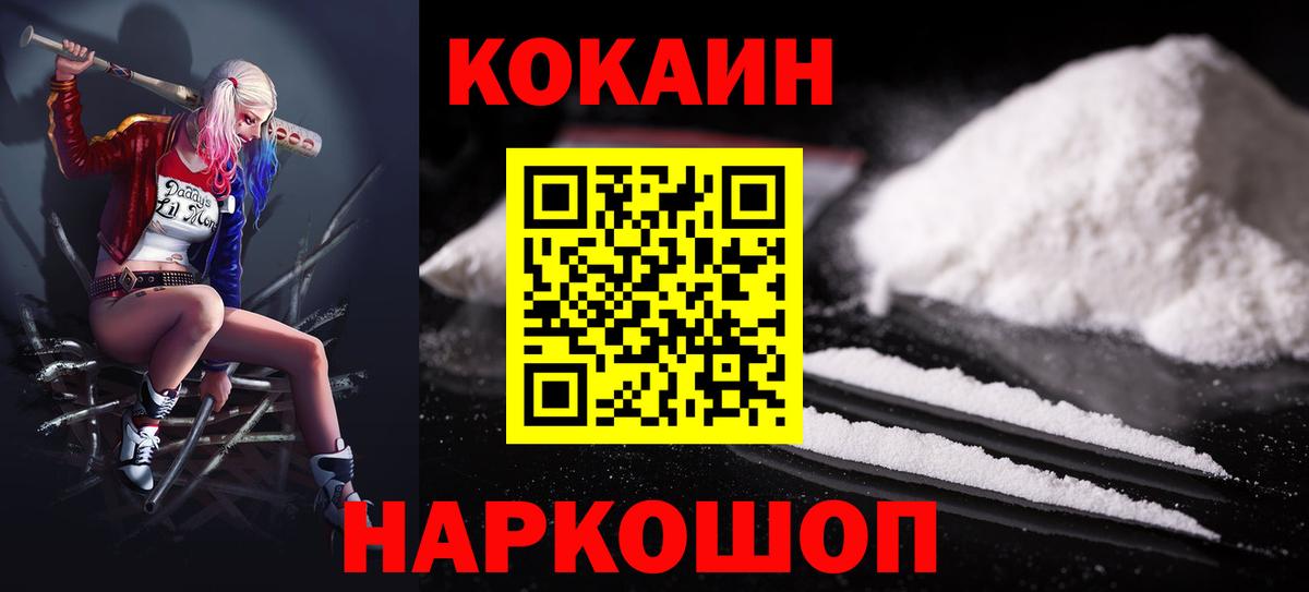 Cocaine FishScale Назарово