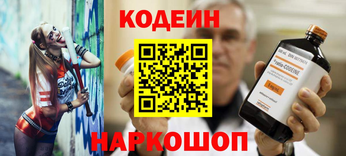 Codein Purple Drank  Вход с VPN  Назарово 