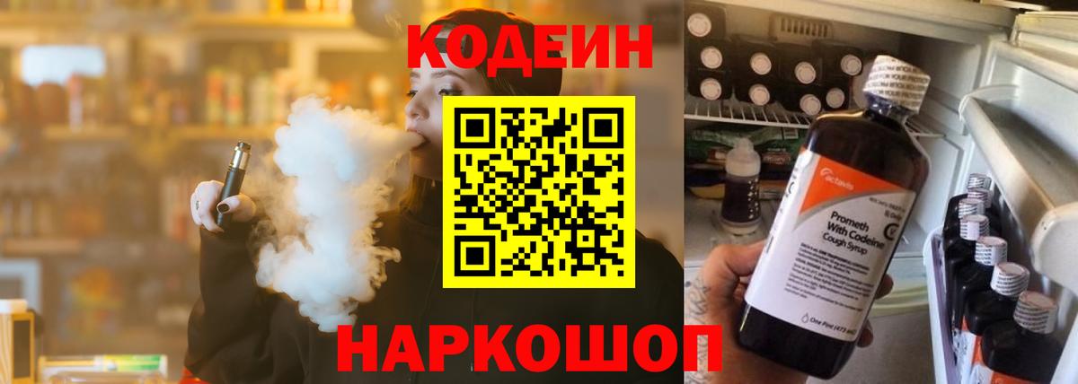 Кодеиновый сироп Lean напиток Lean (лин) Назарово