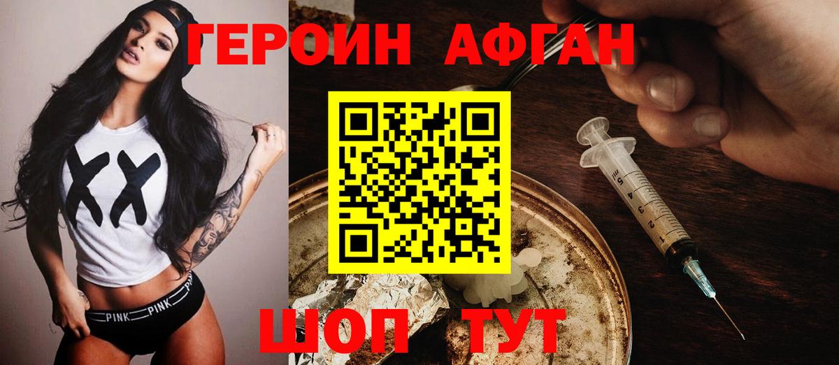 Героин VHQ Назарово