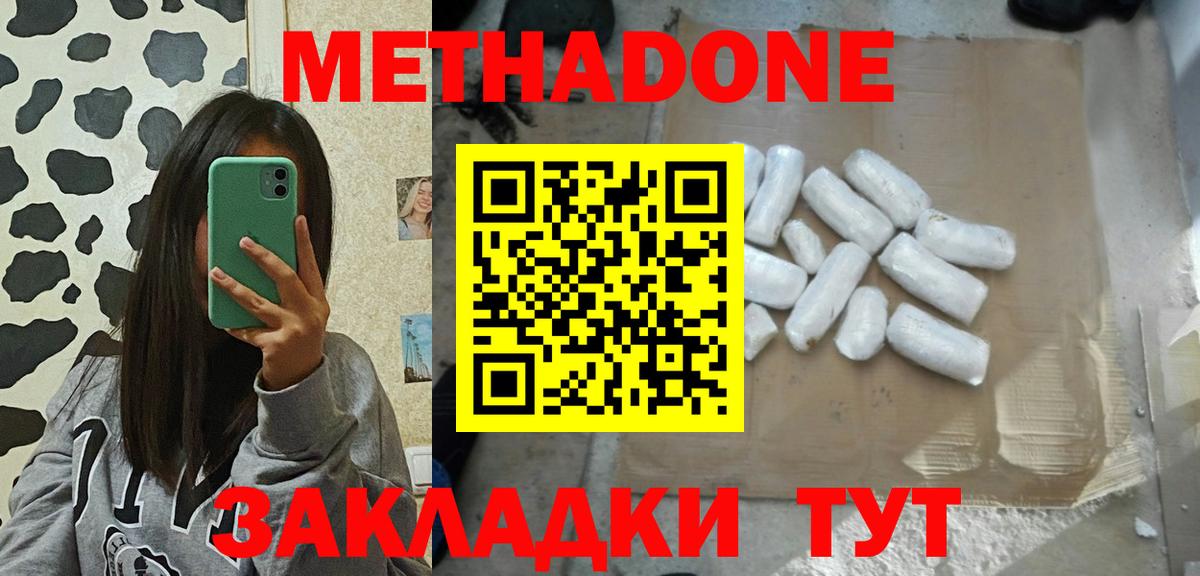 МЕТАДОН кристалл Назарово
